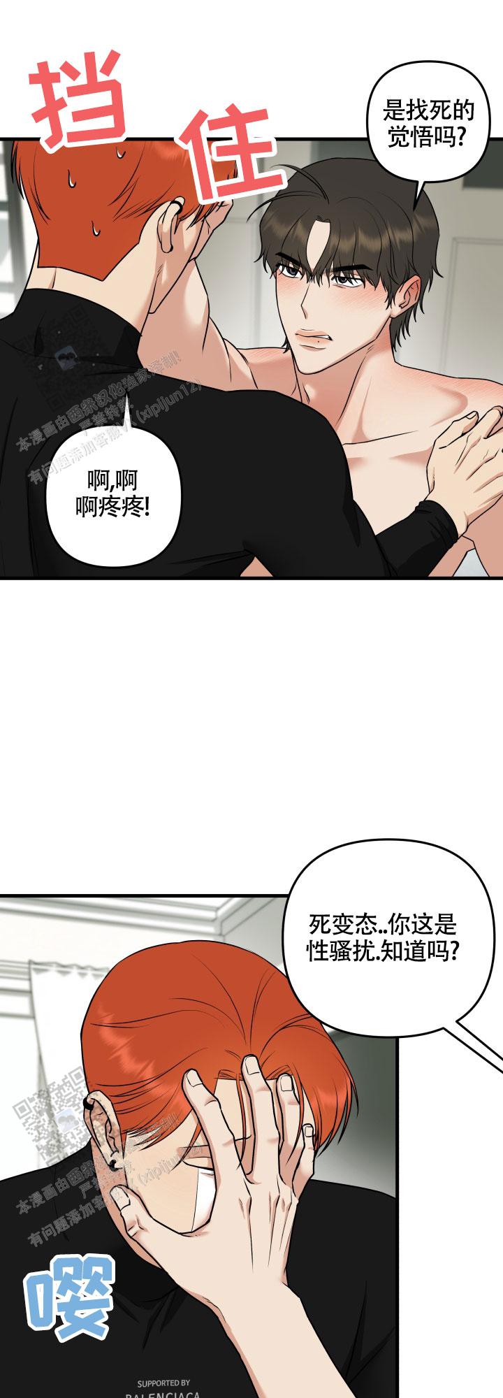 一吻定情小说漫画,第6话5图