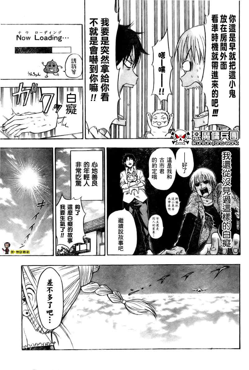 魔王奶爸漫画,第1话2图