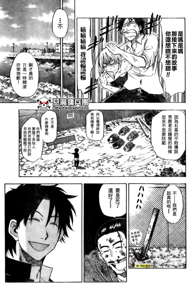 魔王奶爸漫画,第1话1图