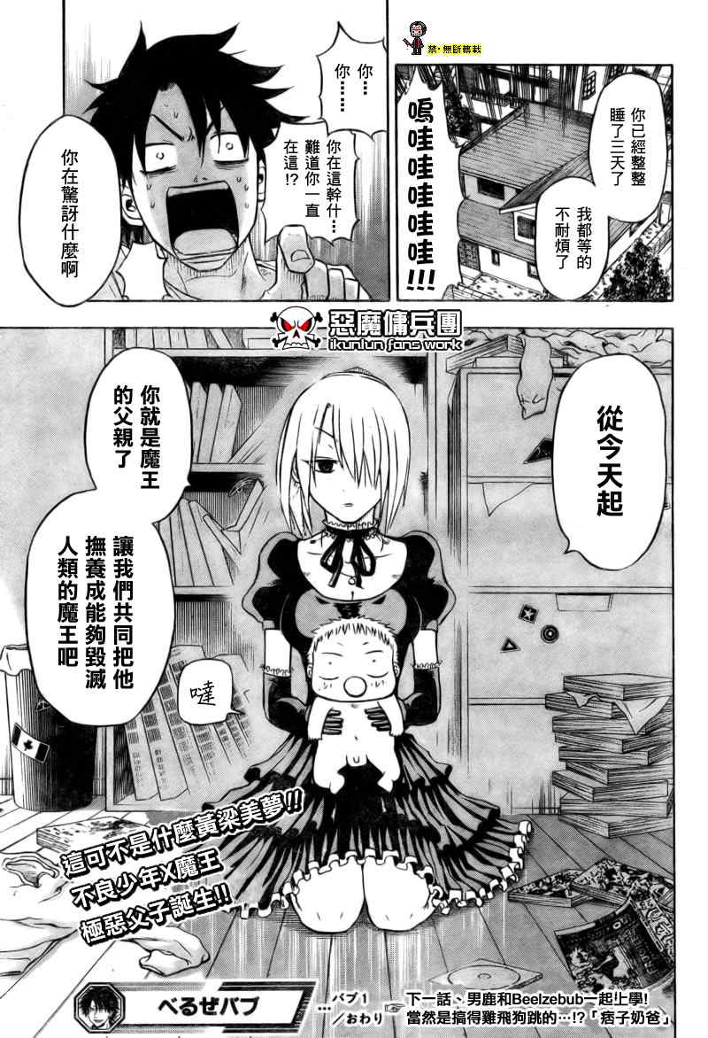 魔王奶爸漫画,第1话2图