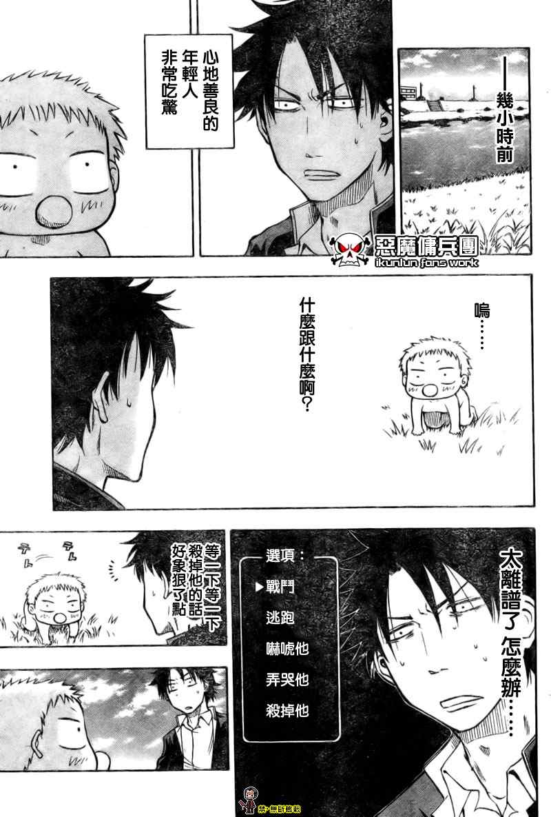 魔王奶爸漫画,第1话4图