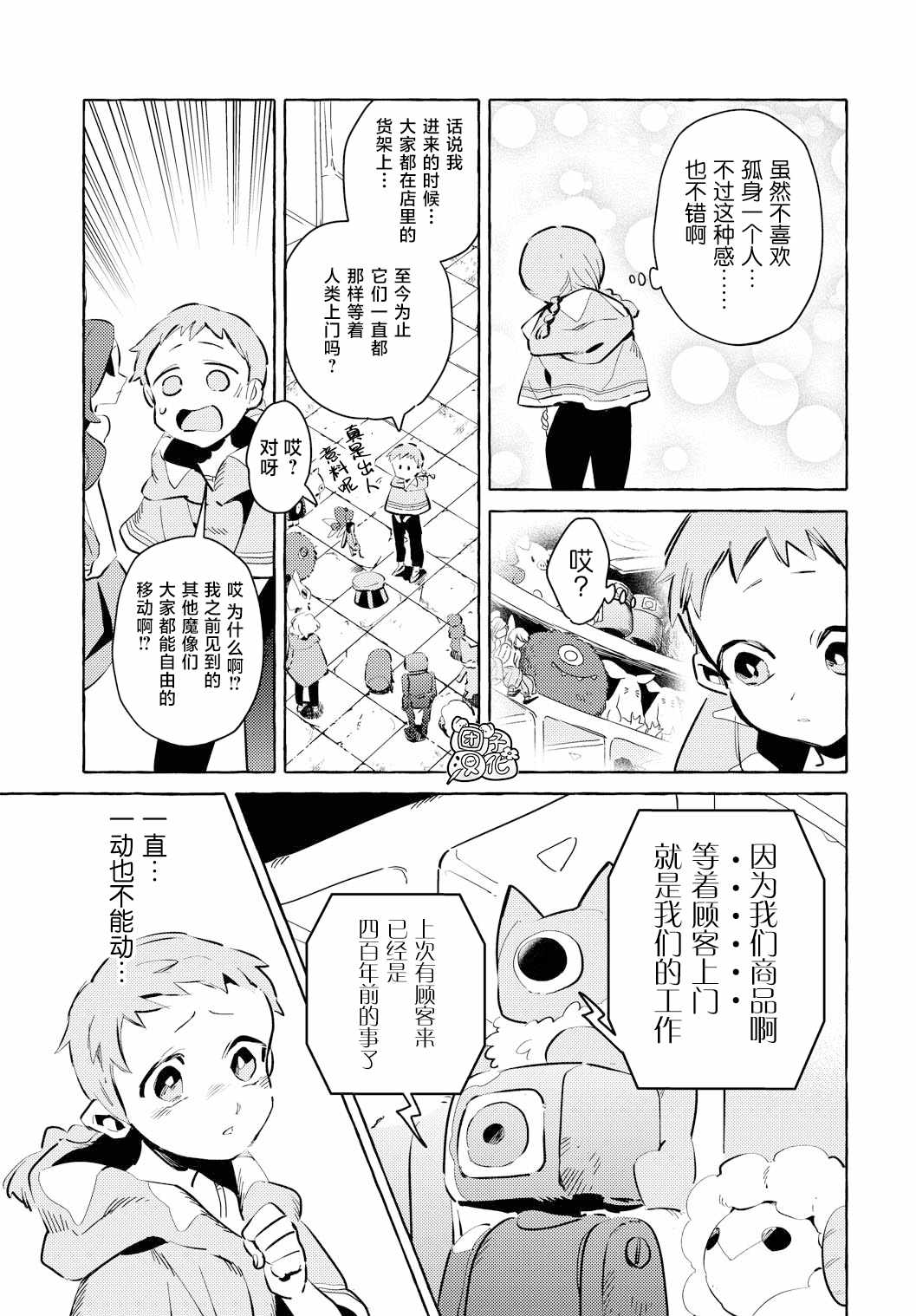 无人之国漫画,第6话4图