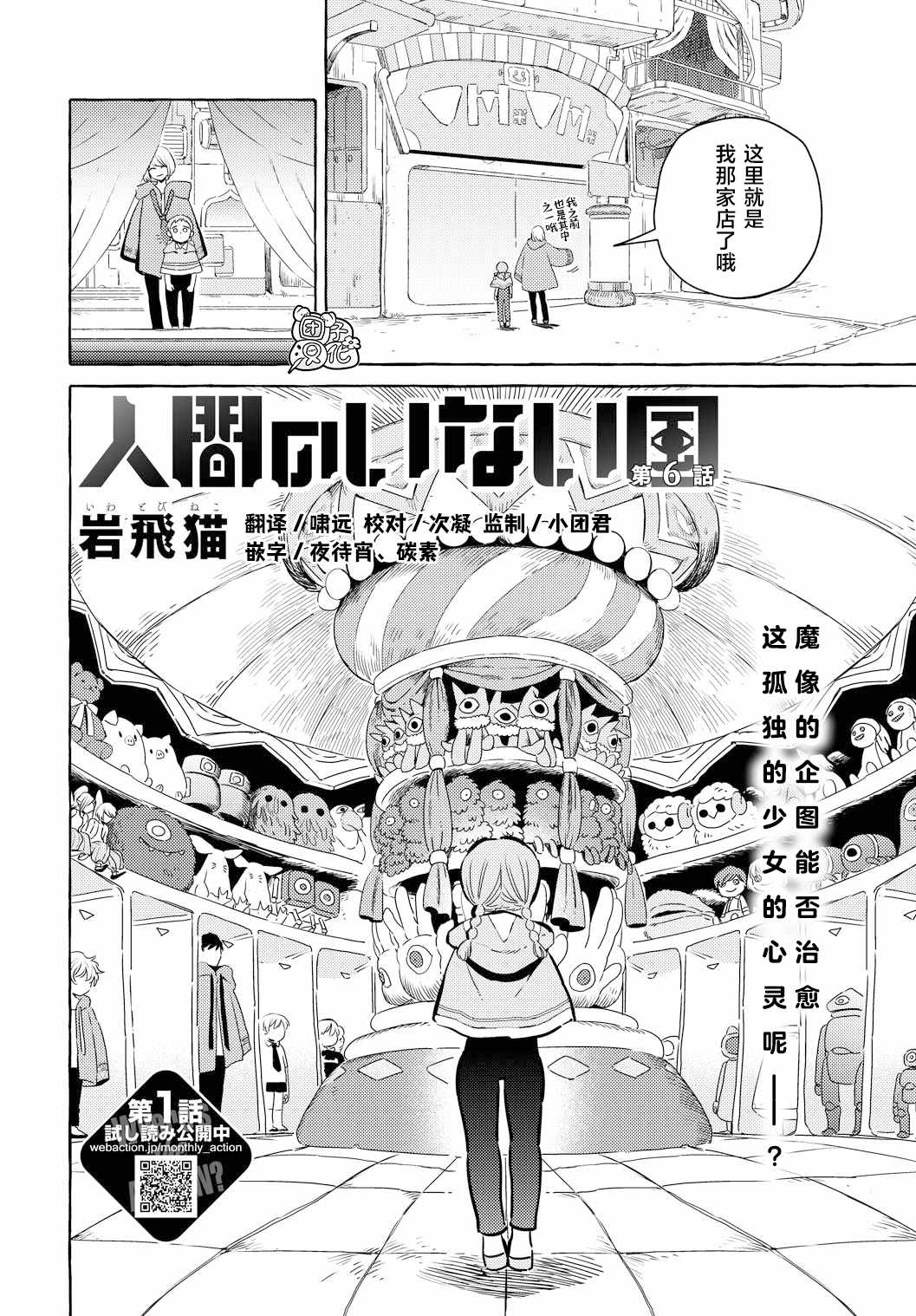 无人之国漫画,第6话2图