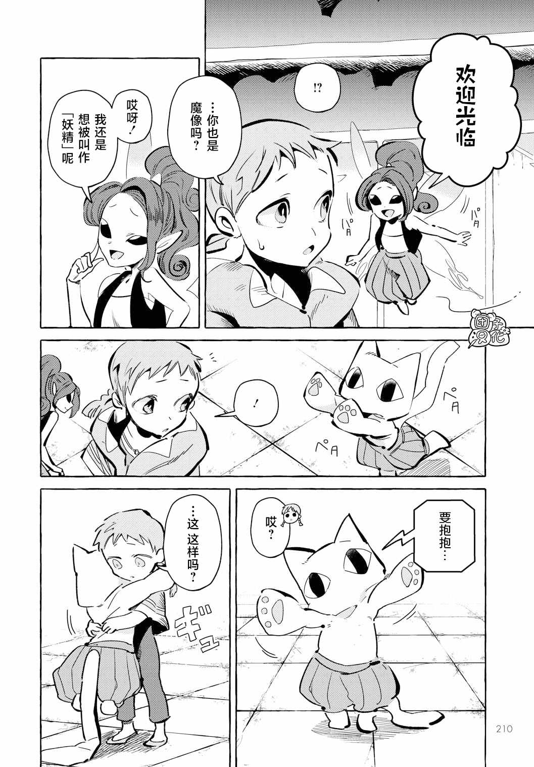 无人之国漫画,第6话4图