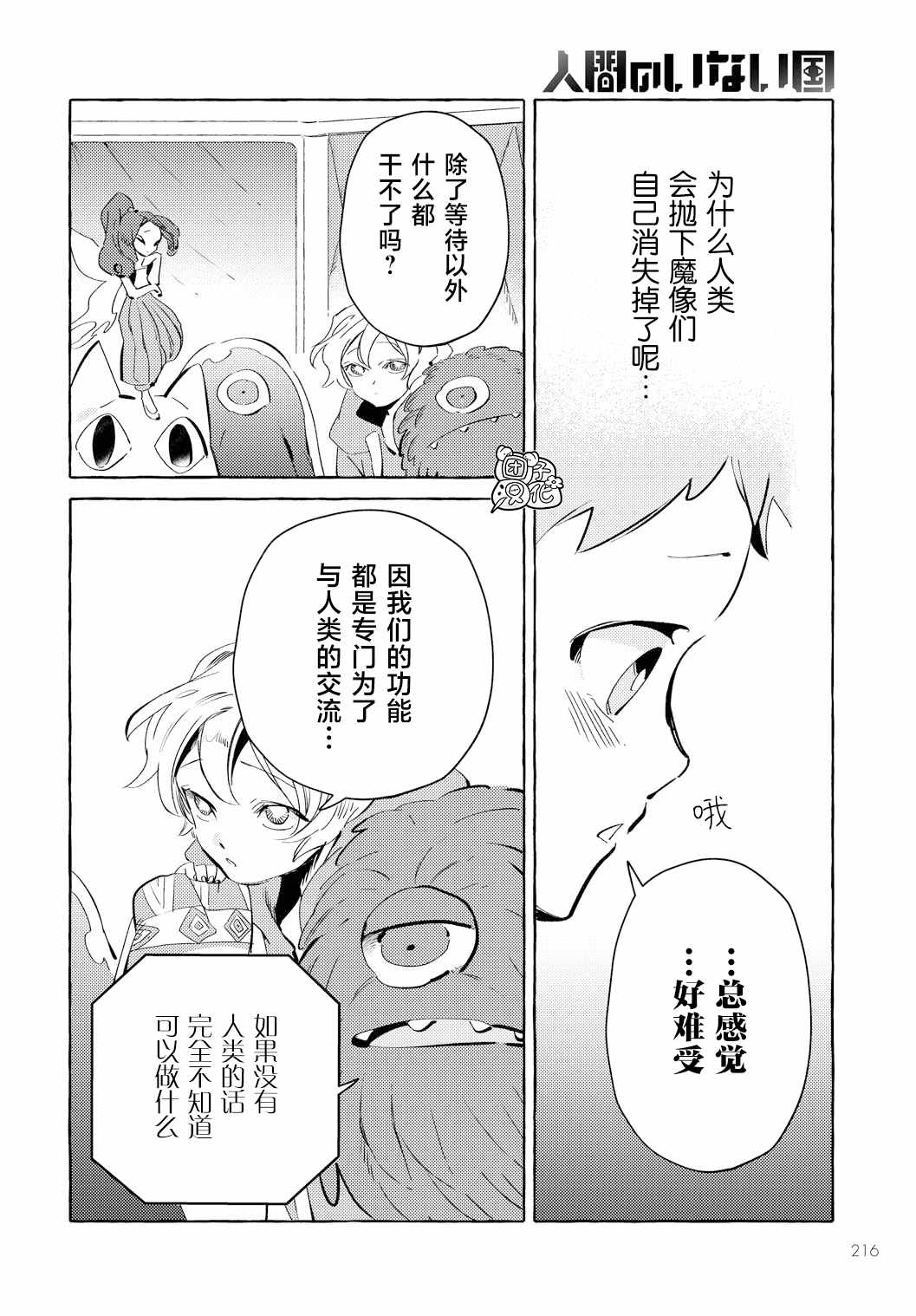 无人之国漫画,第6话5图