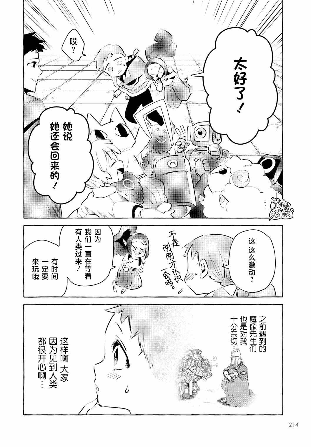 无人之国漫画,第6话3图