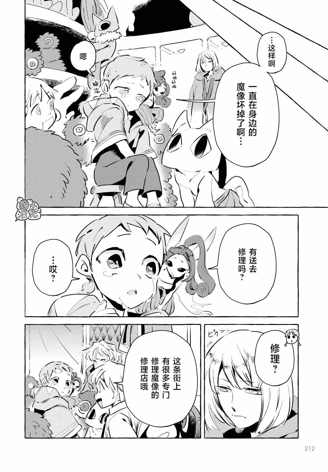 无人之国漫画,第6话1图