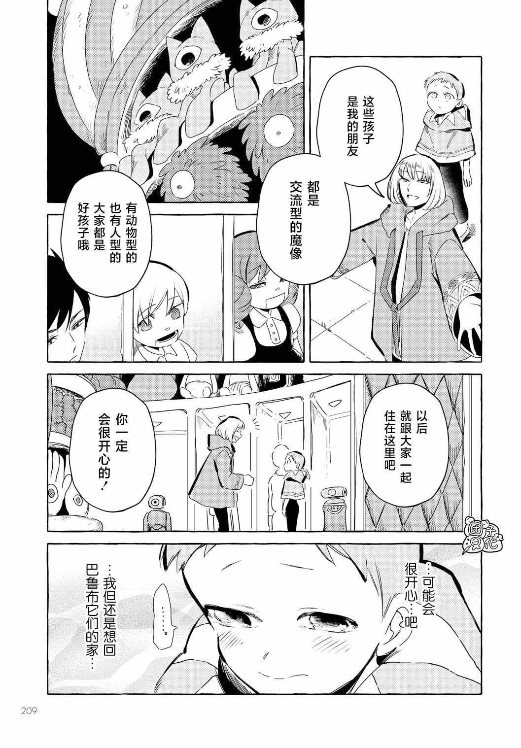 无人之国漫画,第6话3图