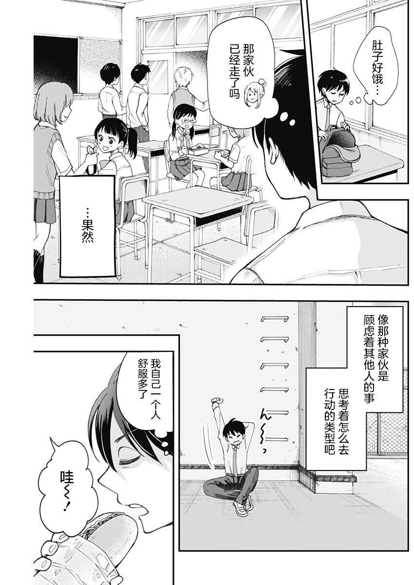 雪女酱想要触摸漫画,短篇3图