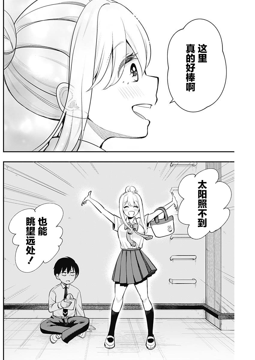 雪女酱想要触摸漫画,短篇4图