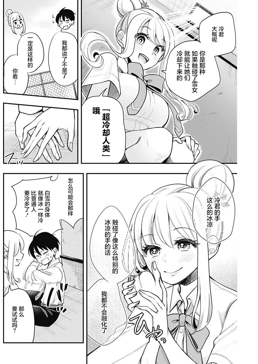 雪女酱想要触摸漫画,短篇3图