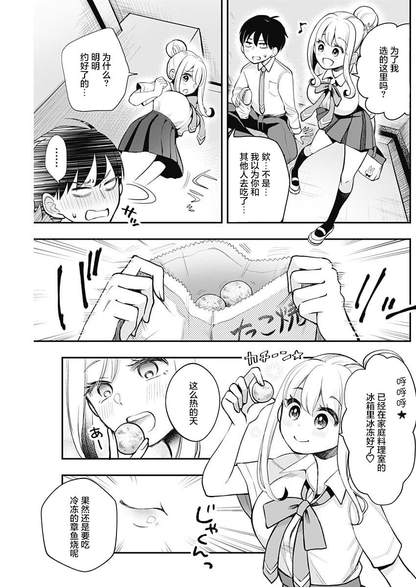 雪女酱想要触摸漫画,短篇5图