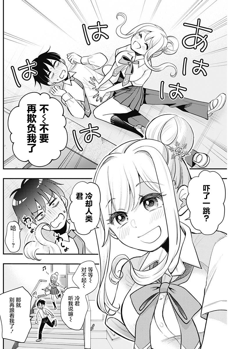 雪女酱想要触摸漫画,短篇1图