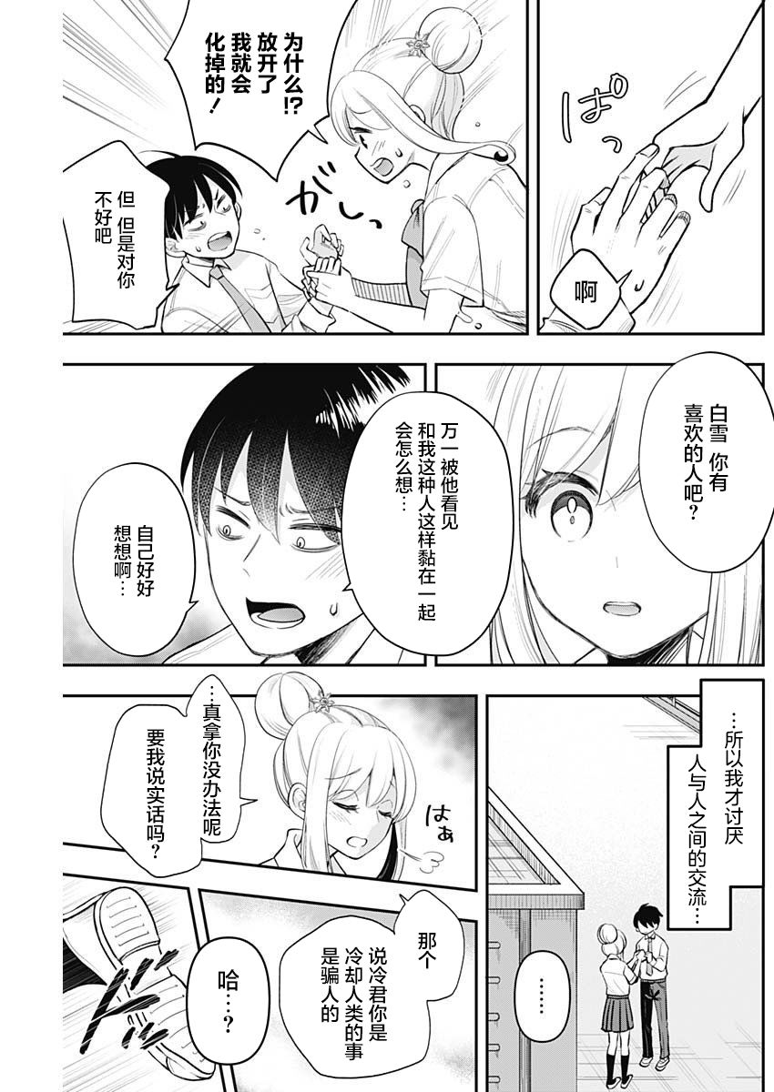 雪女酱想要触摸漫画,短篇2图