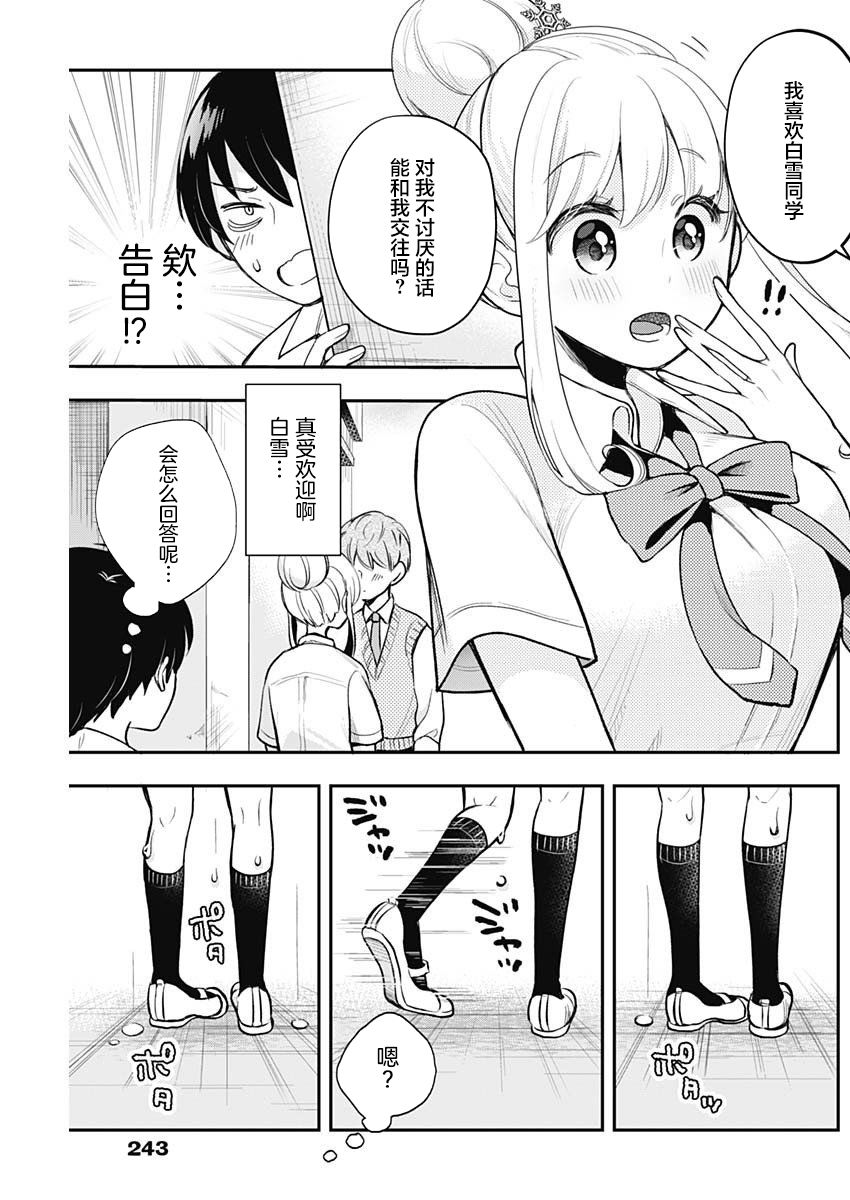 雪女酱想要触摸漫画,短篇1图