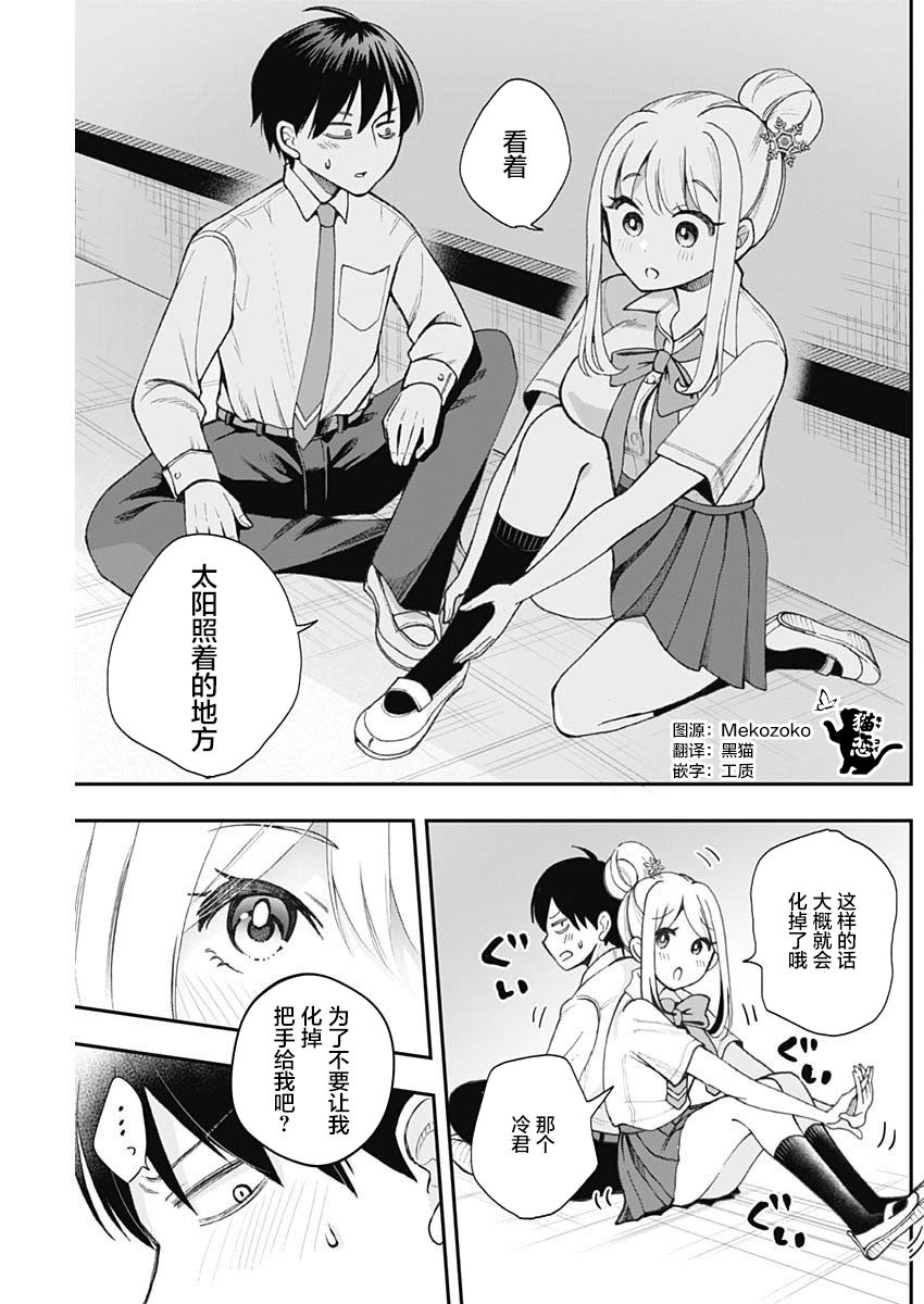 雪女酱想要触摸漫画,短篇4图