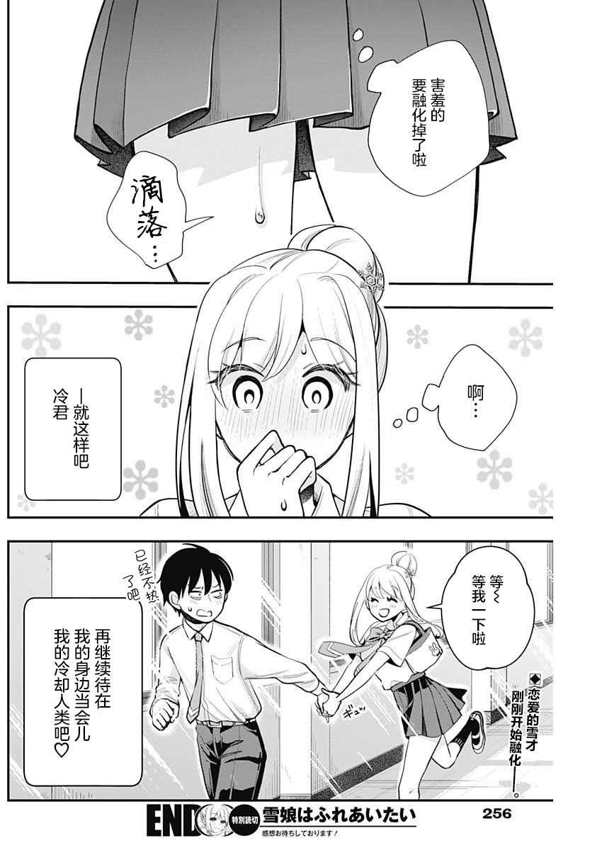 雪女酱想要触摸漫画,短篇3图