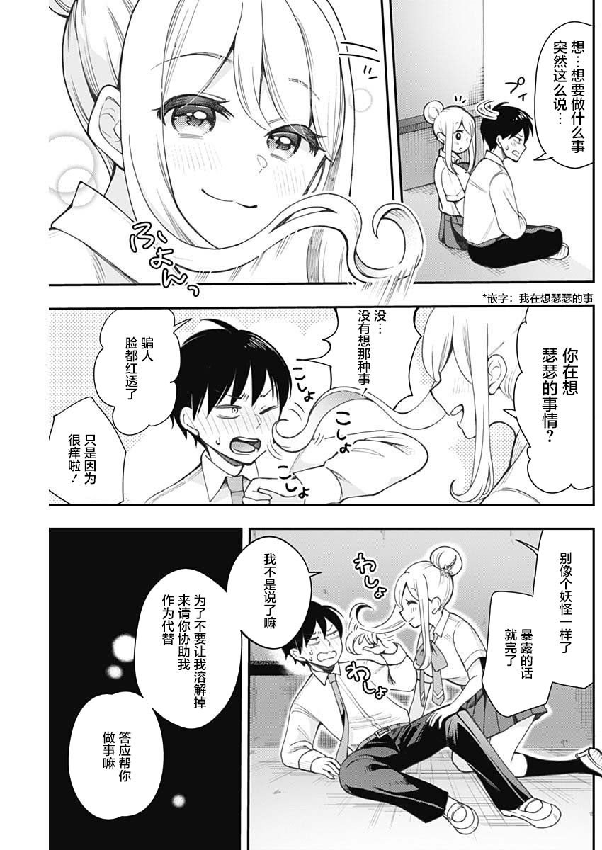 雪女酱想要触摸漫画,短篇2图