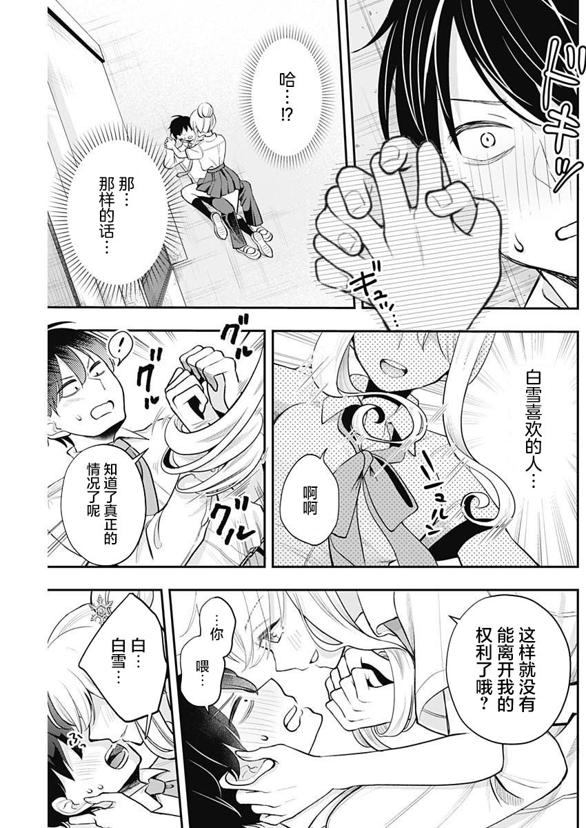 雪女酱想要触摸漫画,短篇5图