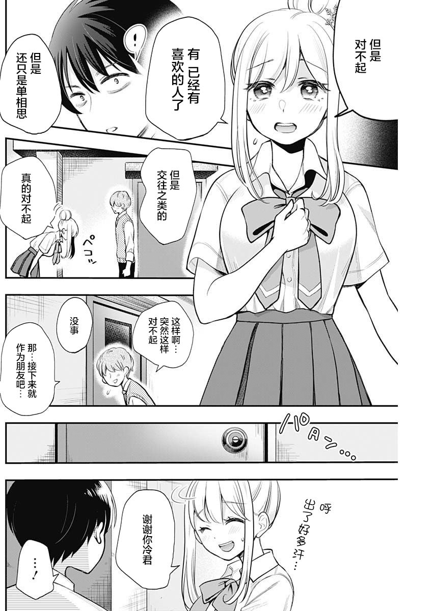 雪女酱想要触摸漫画,短篇1图