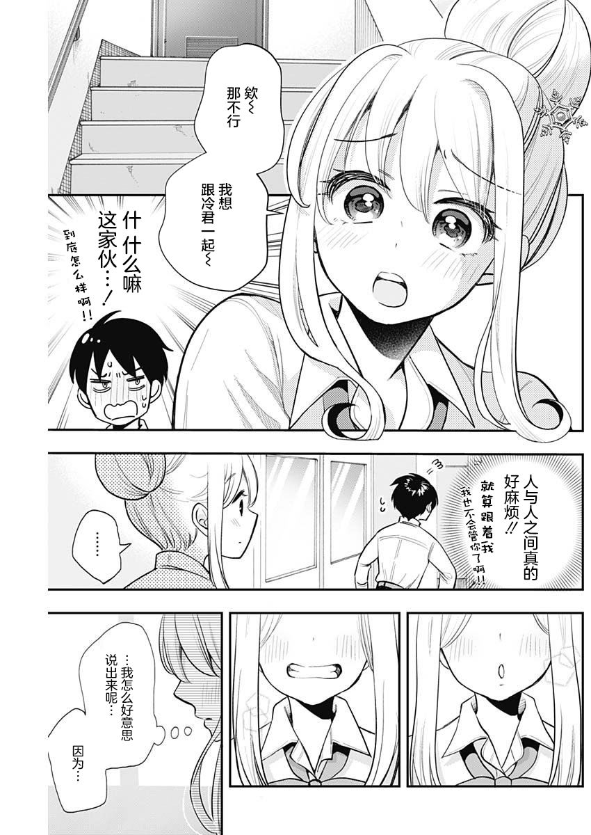 雪女酱想要触摸漫画,短篇2图