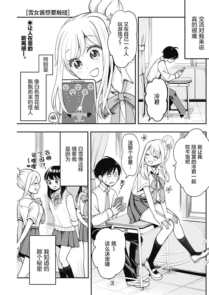 雪女酱想要触摸漫画,短篇1图