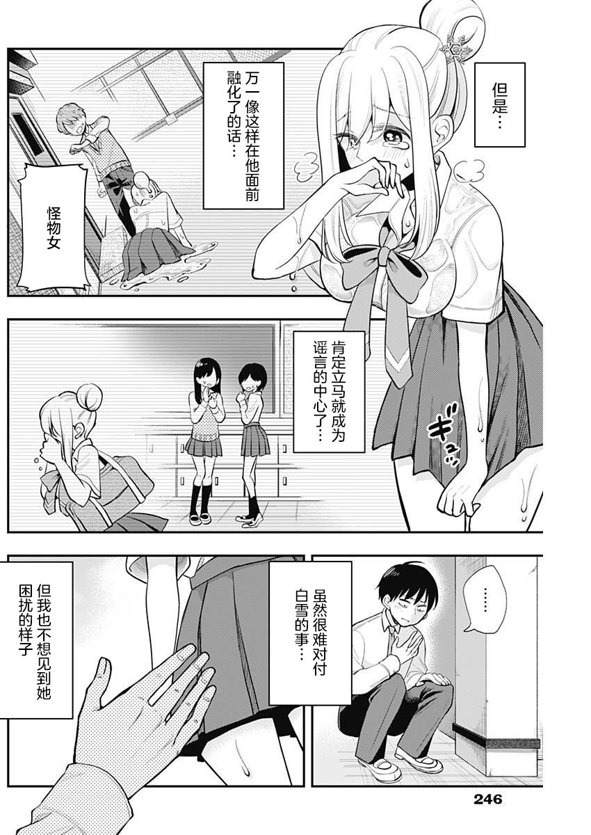 雪女酱想要触摸漫画,短篇4图