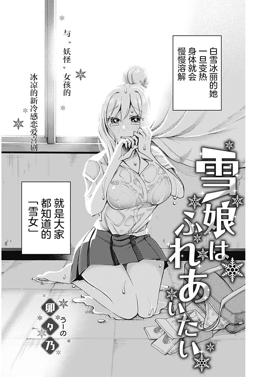 雪女酱想要触摸漫画,短篇2图