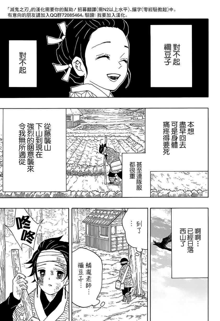 鬼灭之刃漫画,第9话欢迎回家3图