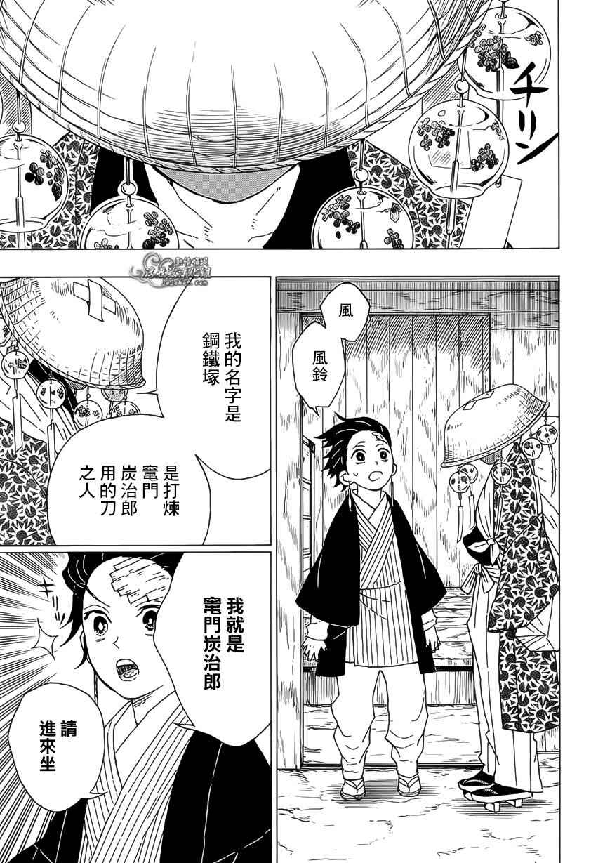 鬼灭之刃观看顺序排列漫画,第9话欢迎回家1图