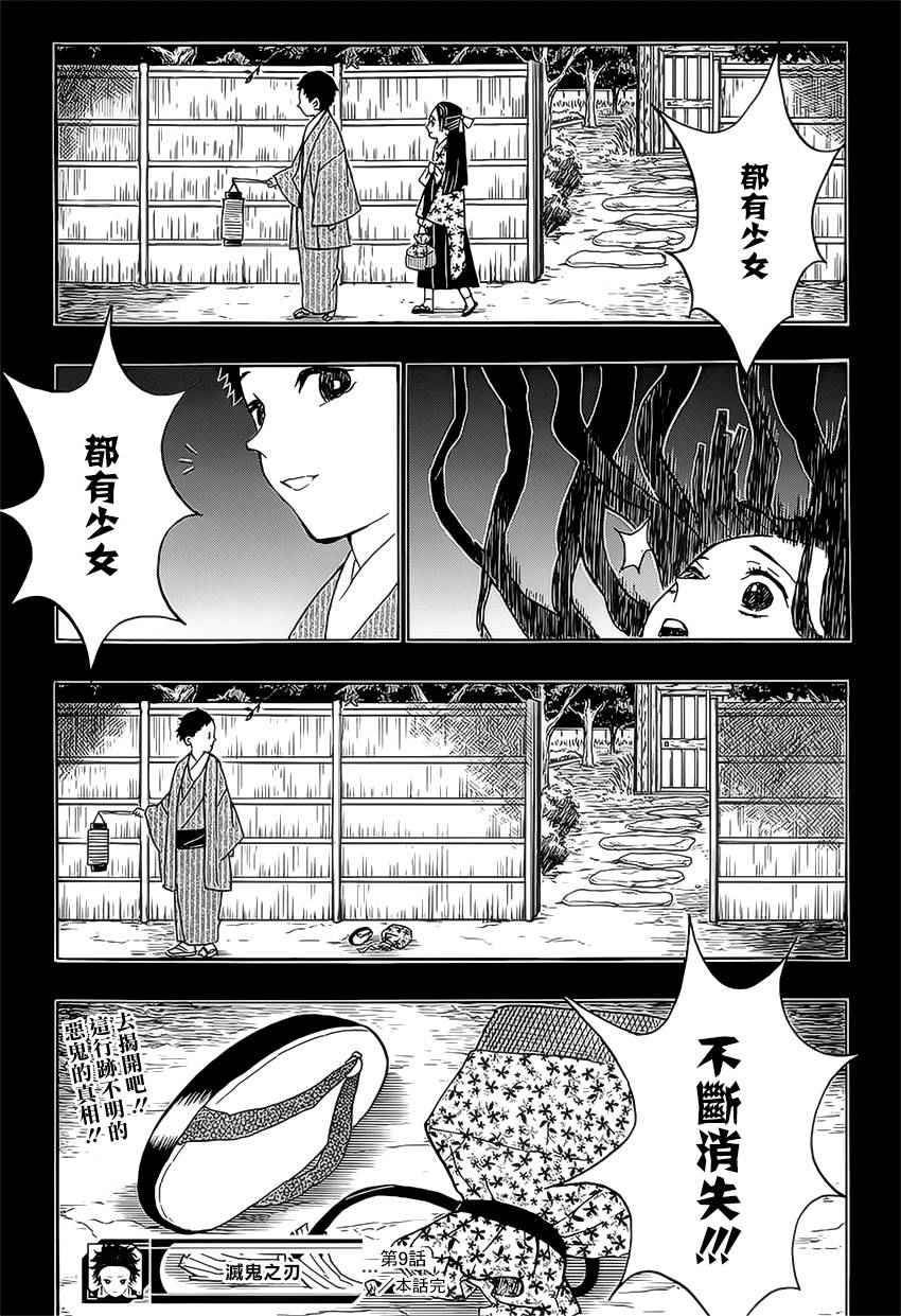 鬼灭之刃观看顺序排列漫画,第9话欢迎回家4图