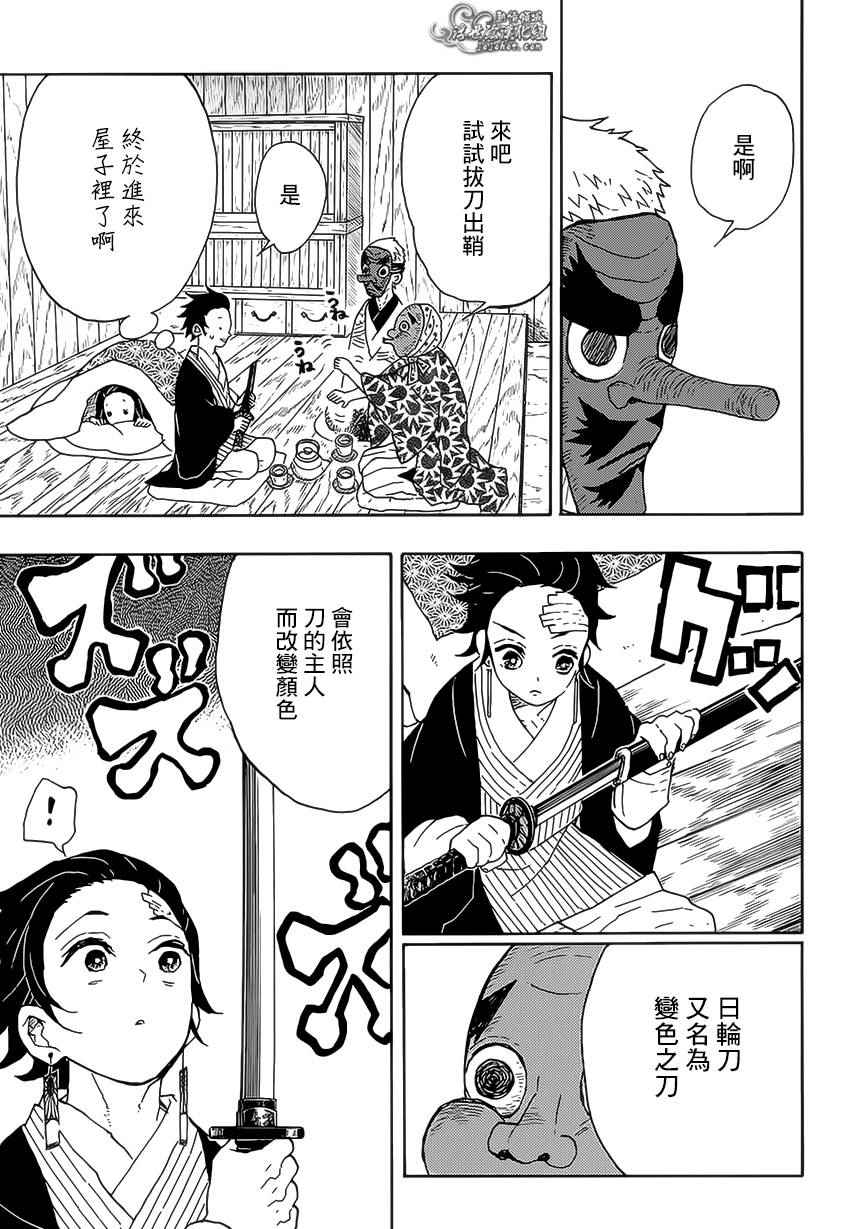 鬼灭之刃观看顺序排列漫画,第9话欢迎回家5图