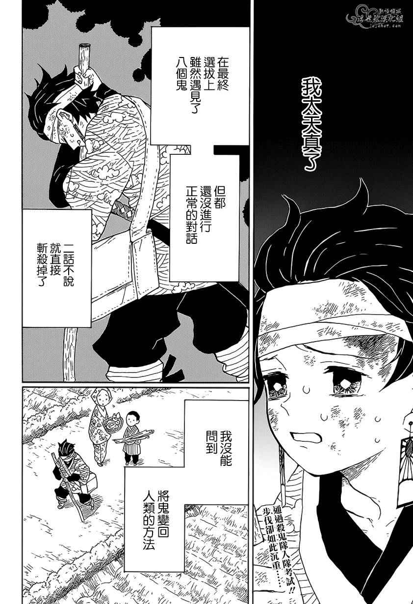 鬼灭之刃漫画,第9话欢迎回家2图