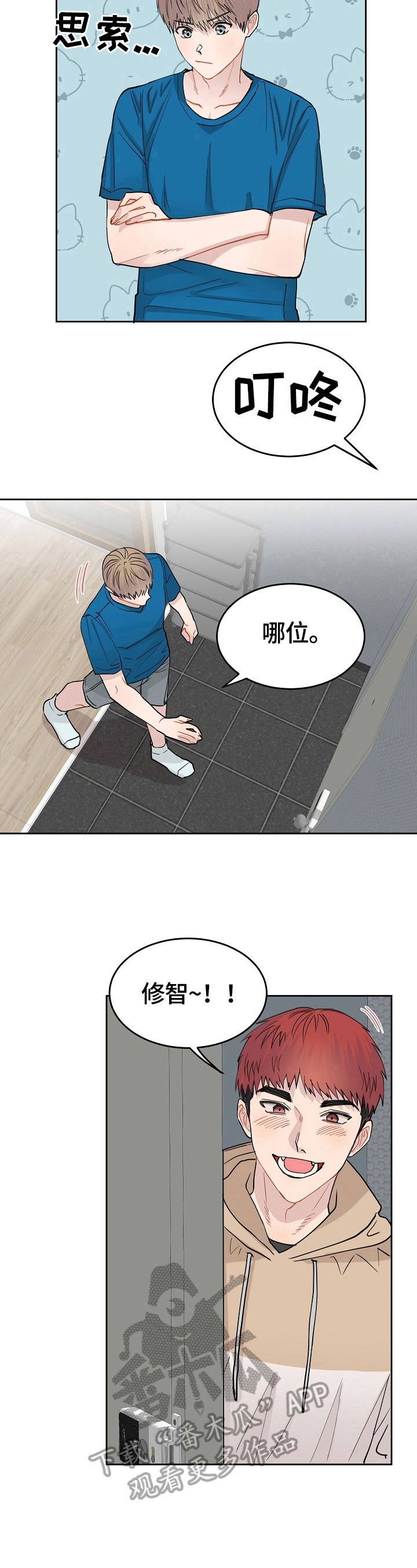 令人心动的爱情视频泰国漫画,第9章：打算休息2图