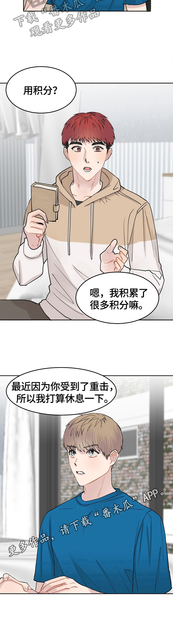 令人心动的爱情视频泰国漫画,第9章：打算休息4图