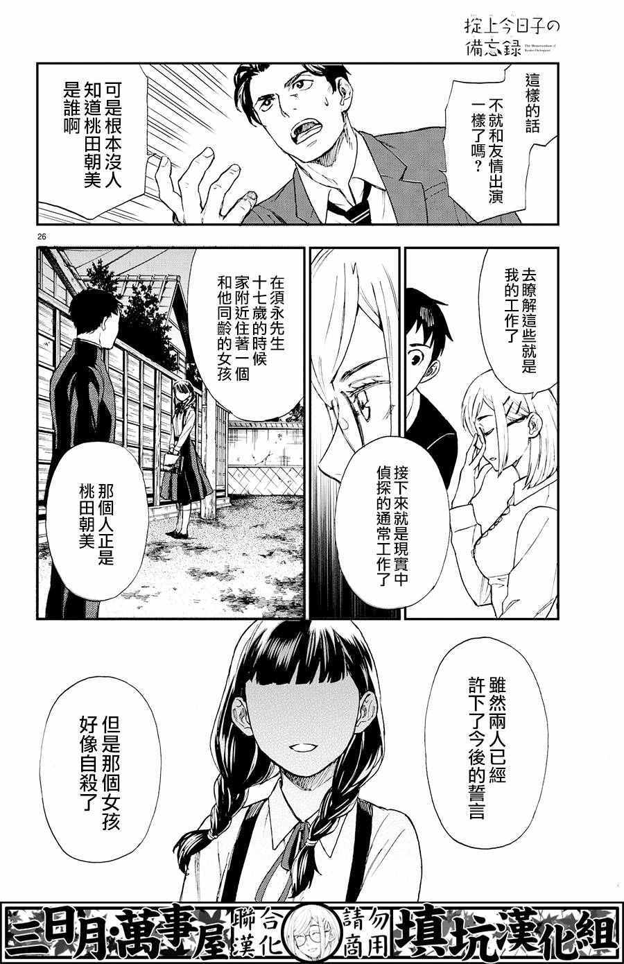 掟上今日子的备忘录漫画,第6话5图