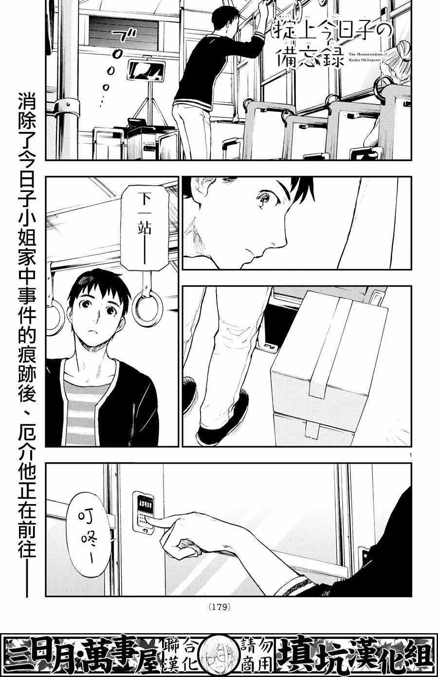 掟上今日子的备忘录漫画,第6话1图