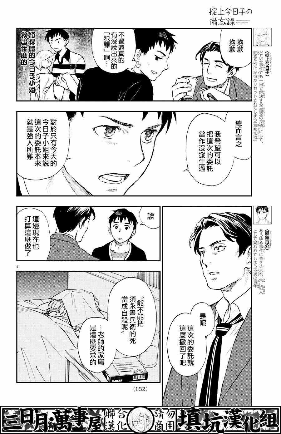 掟上今日子的备忘录漫画,第6话4图