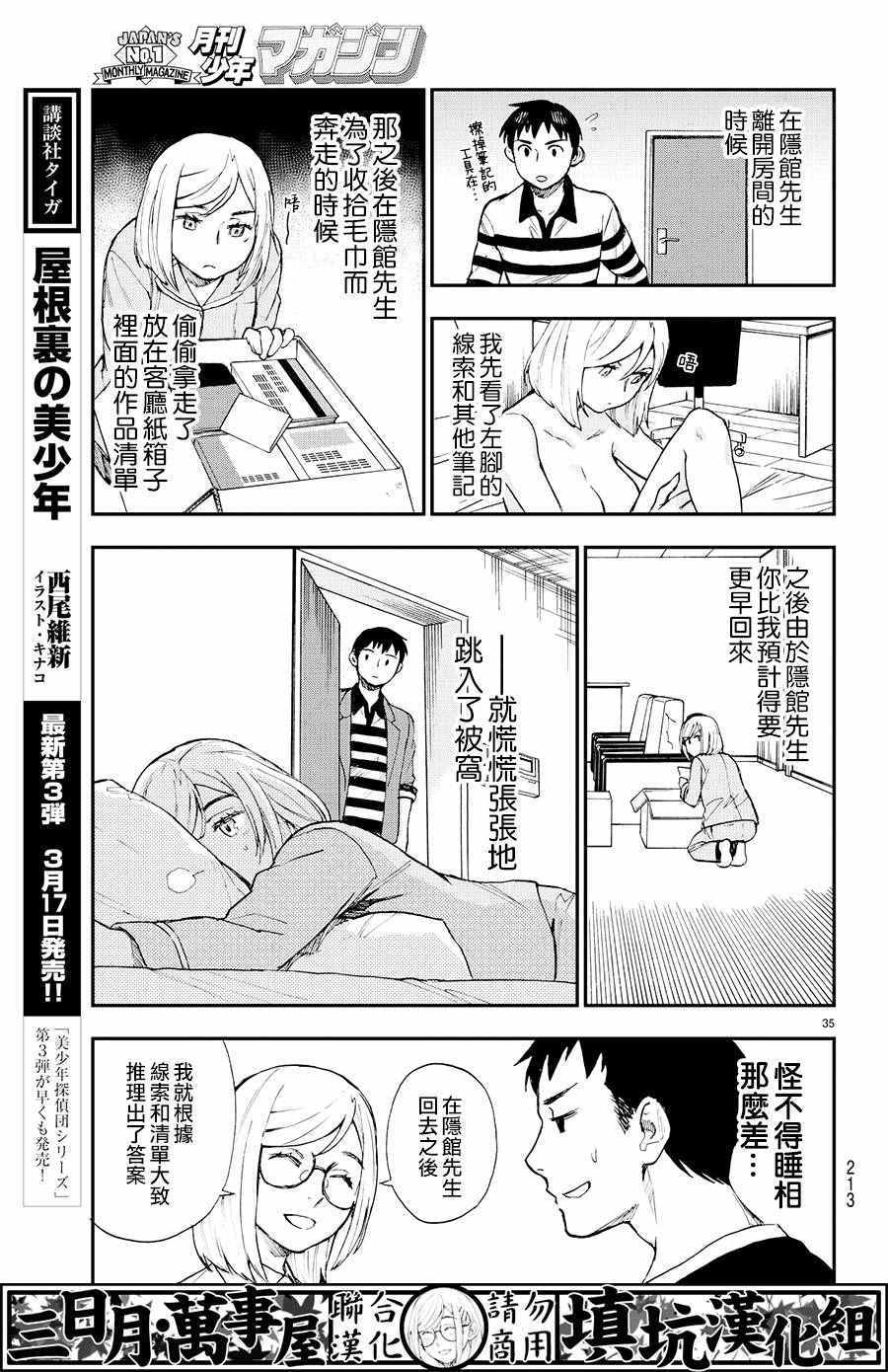 掟上今日子的备忘录漫画,第6话4图