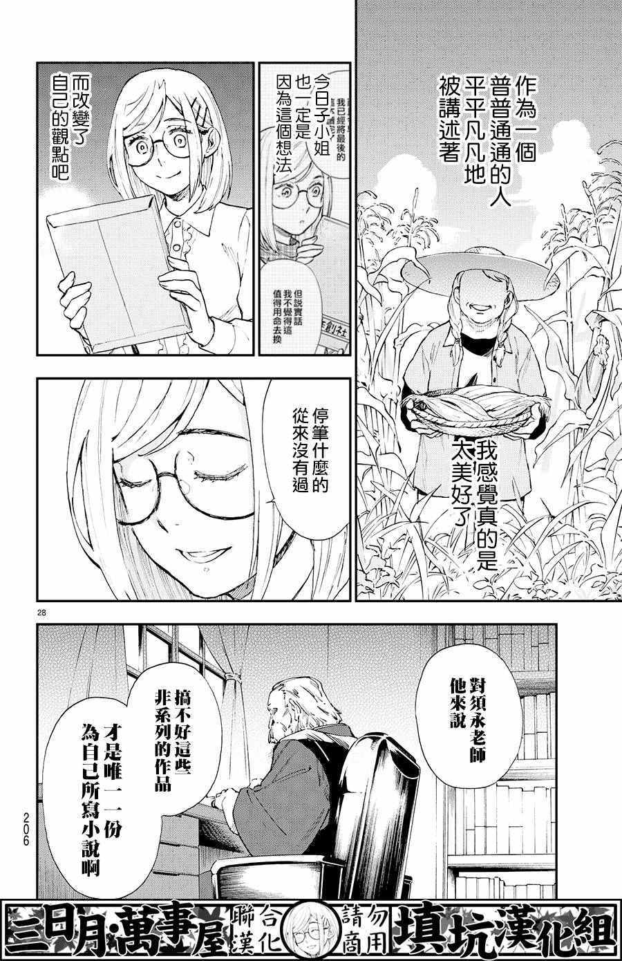 掟上今日子的备忘录漫画,第6话2图