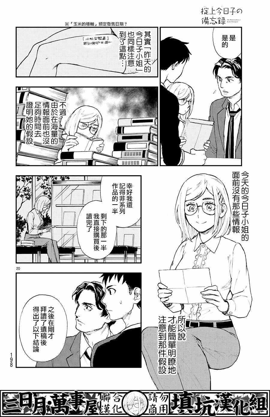 掟上今日子的备忘录漫画,第6话5图