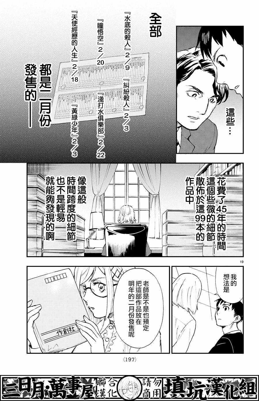 掟上今日子的备忘录漫画,第6话4图