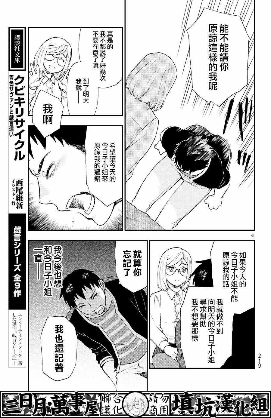 掟上今日子的备忘录漫画,第6话5图