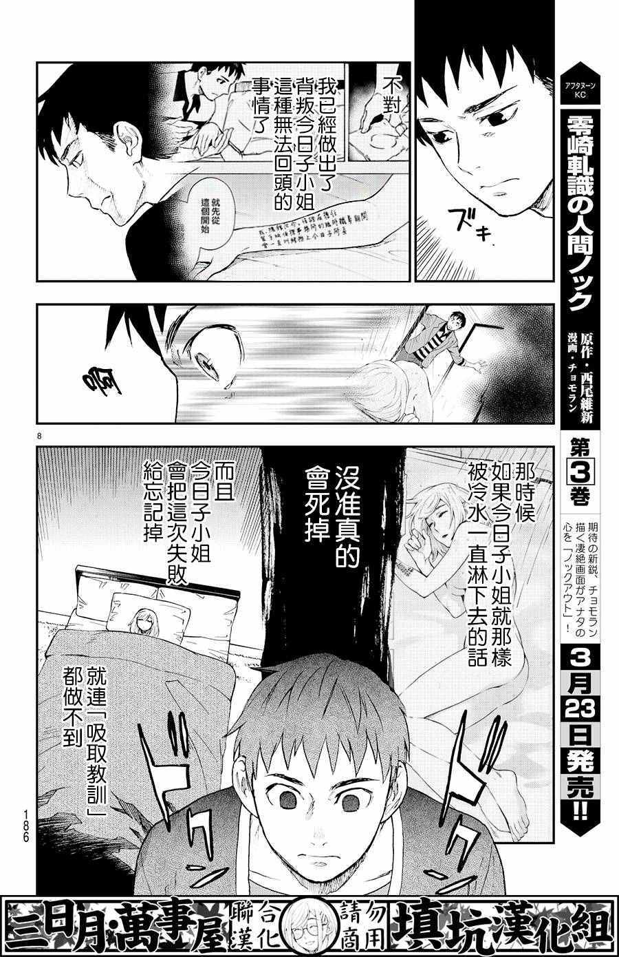 掟上今日子的备忘录漫画,第6话3图