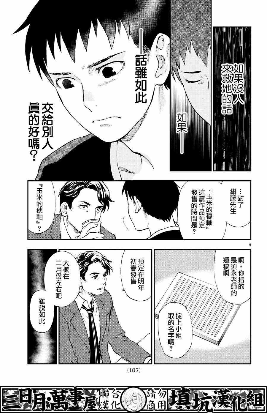 掟上今日子的备忘录漫画,第6话4图