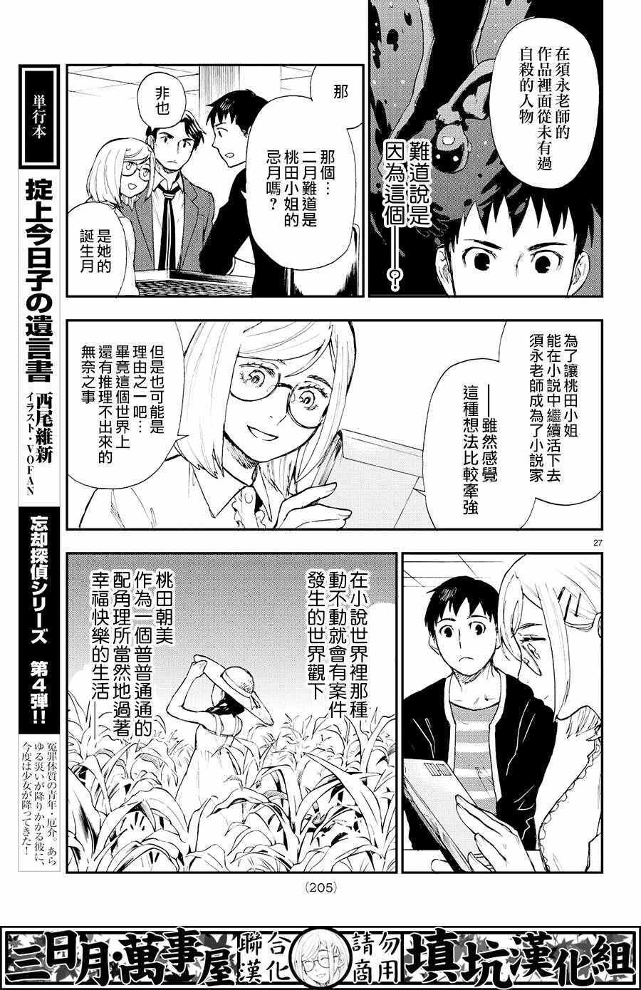 掟上今日子的备忘录漫画,第6话1图