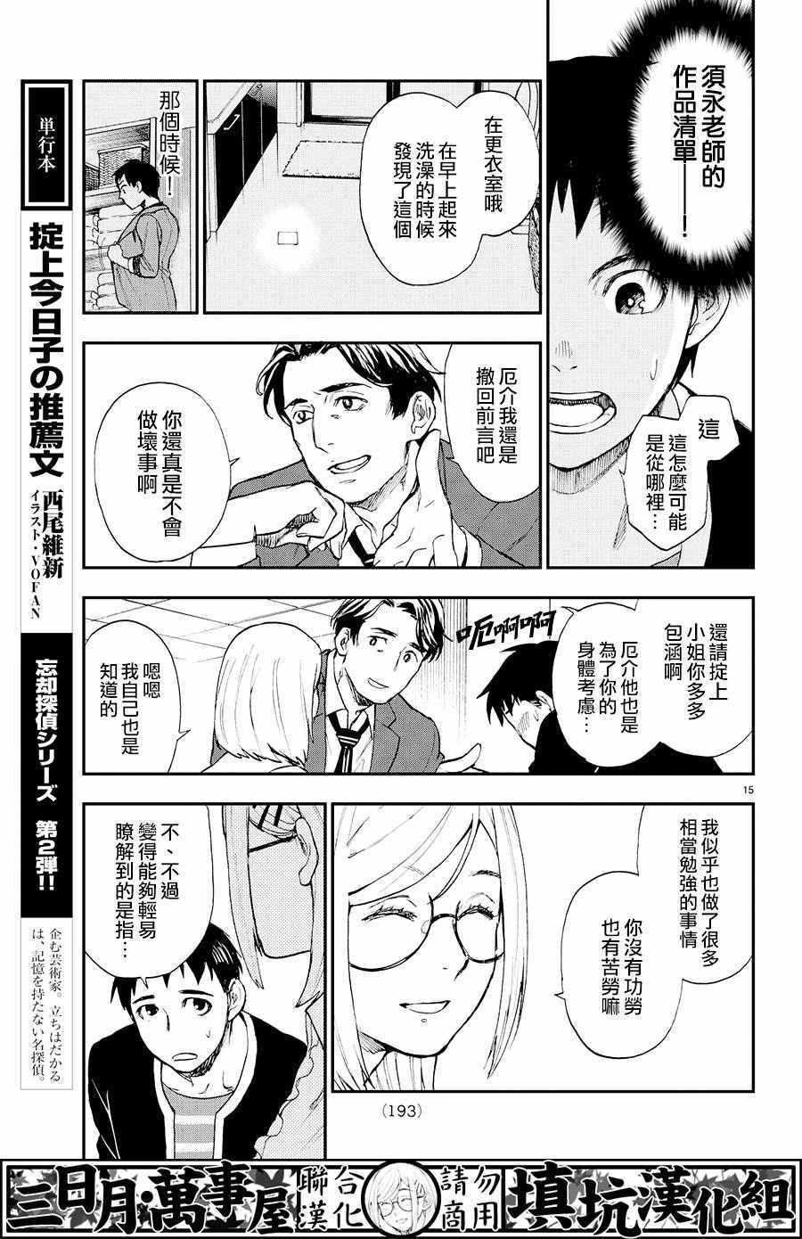 掟上今日子的备忘录漫画,第6话5图