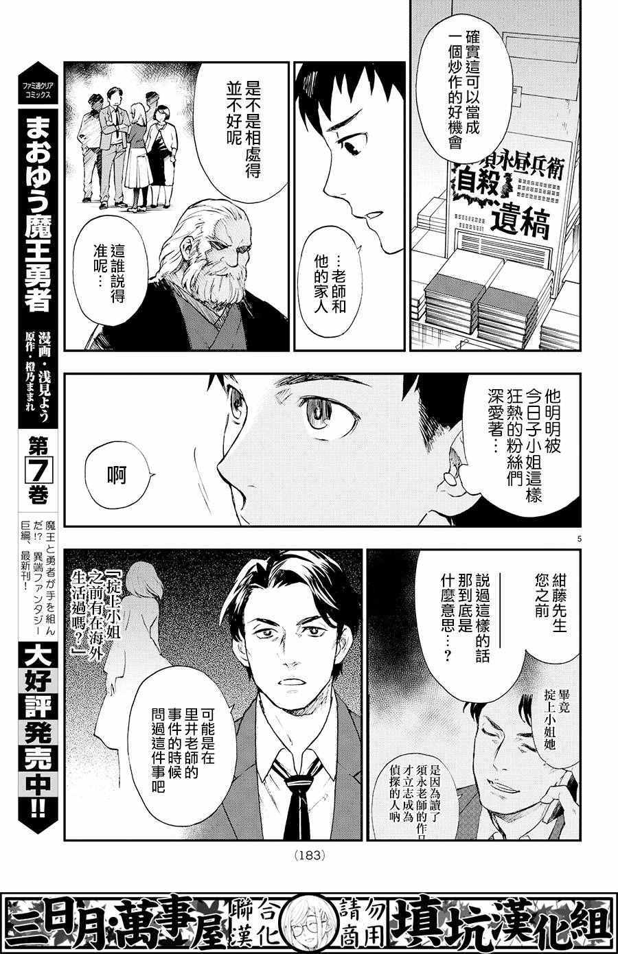 掟上今日子的备忘录漫画,第6话5图