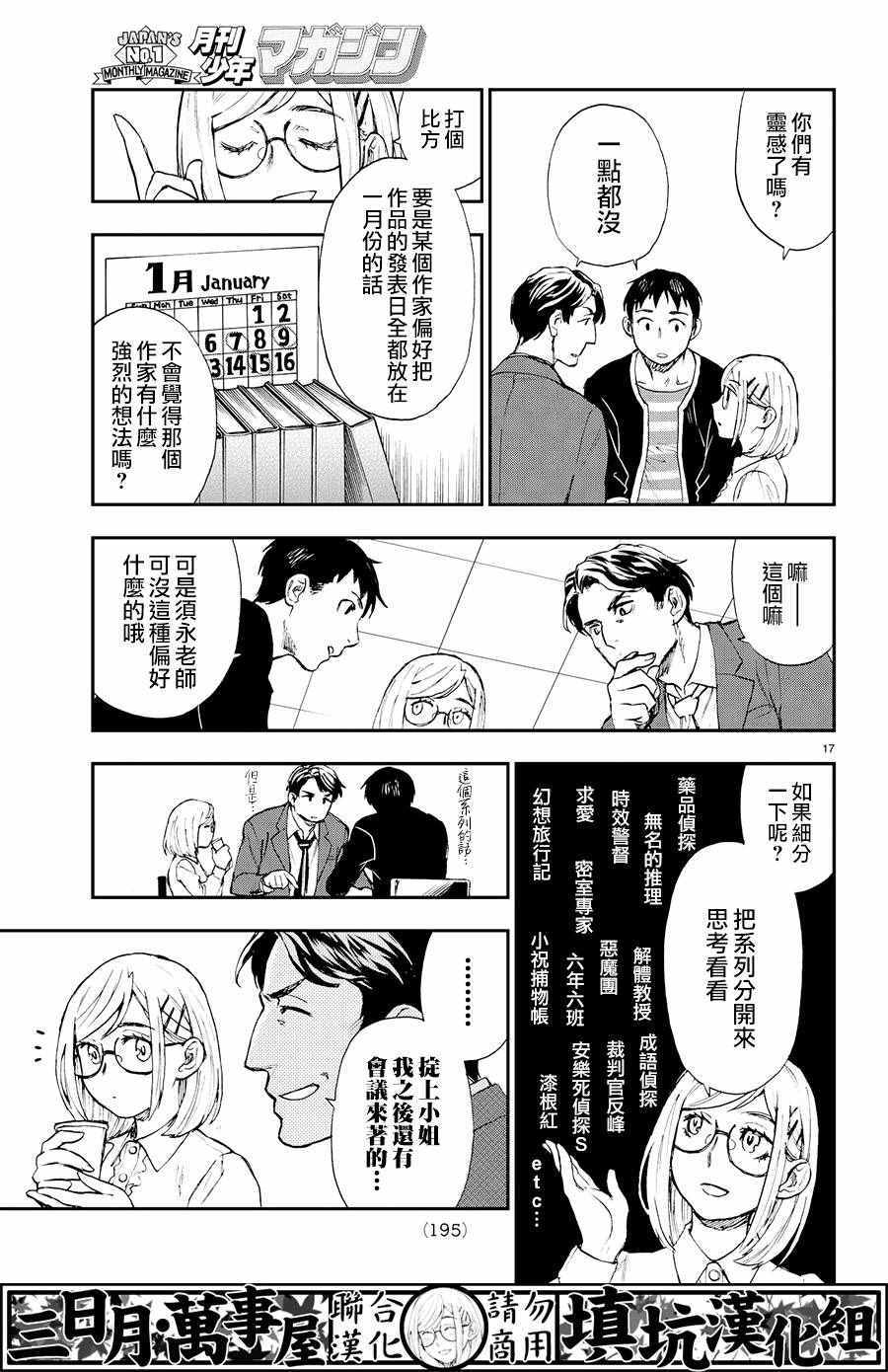 掟上今日子的备忘录漫画,第6话2图