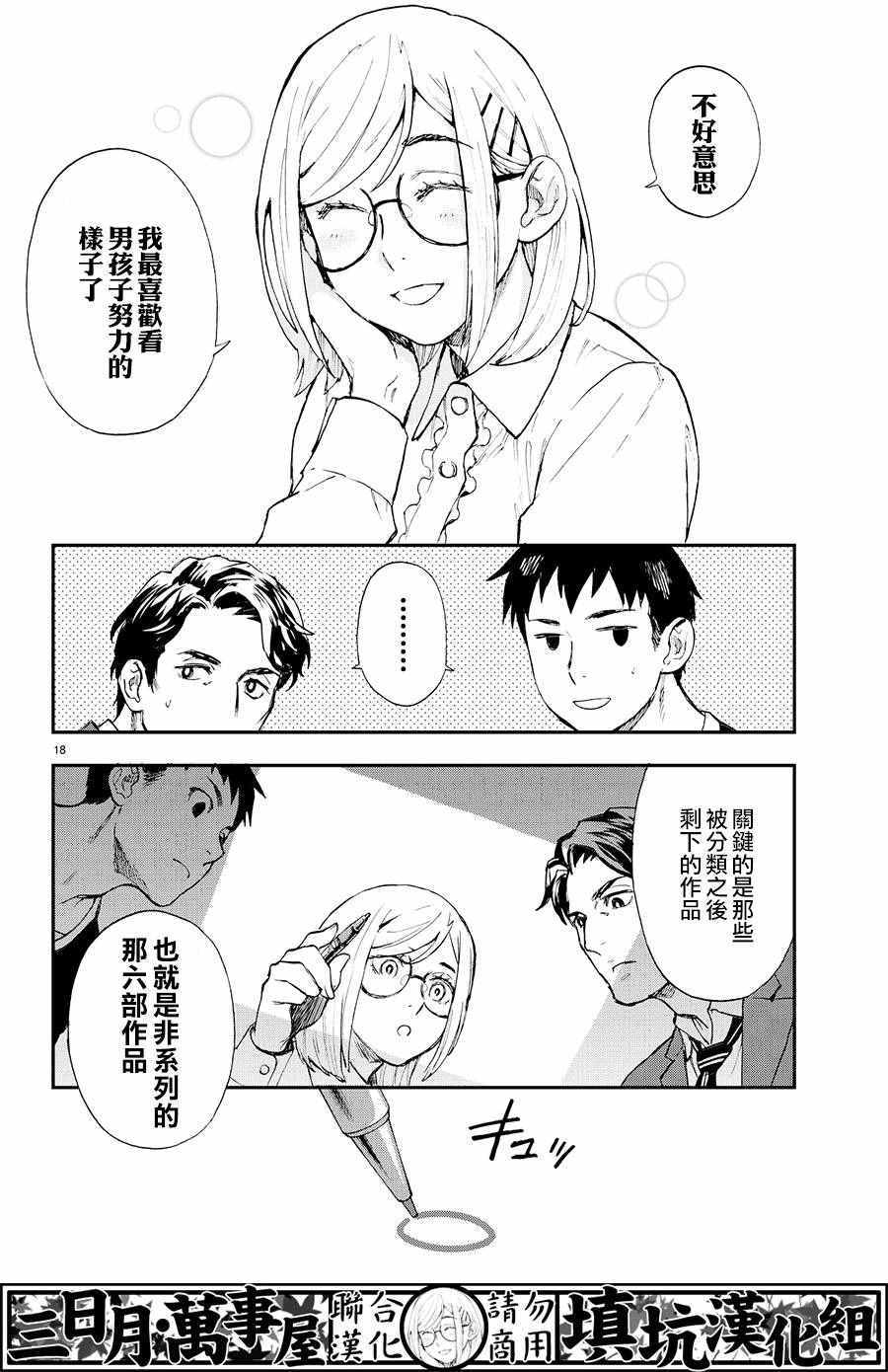 掟上今日子的备忘录漫画,第6话3图